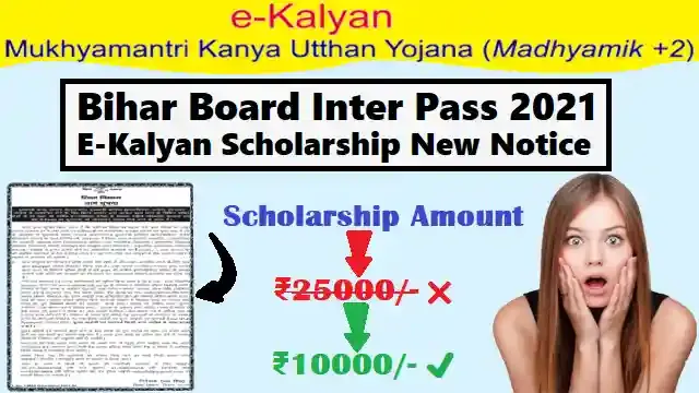 Bihar Board Inter Pass 2021 E-Kalyan Scholarship New Notice,ekalyan bihar scholarship 2021,inter pass scholarship latest notice 2021-22,medhasoft