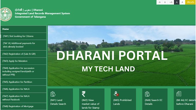 Dharani Portal Telangana: ధరణి పోర్టల్ ఎలా పనిచేస్తుంది?