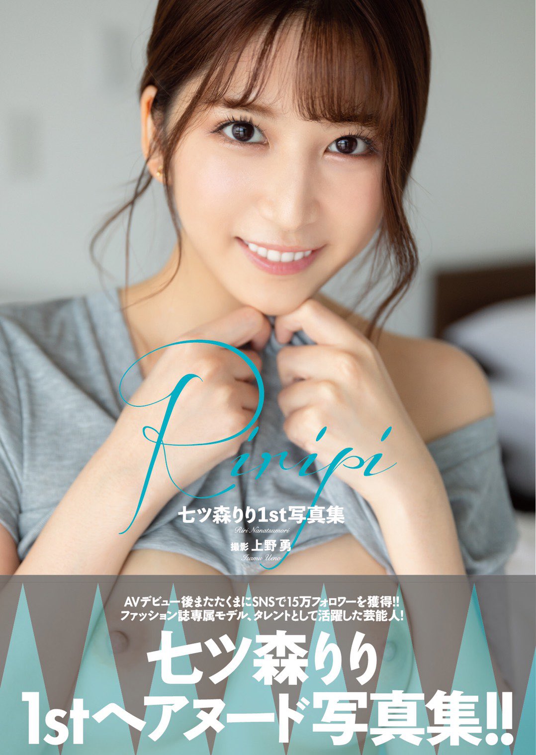 Riri Nanatsumori 七ツ森りり, Shukan Taishu 2021.07.26 (週刊大衆 2021年7月26日号