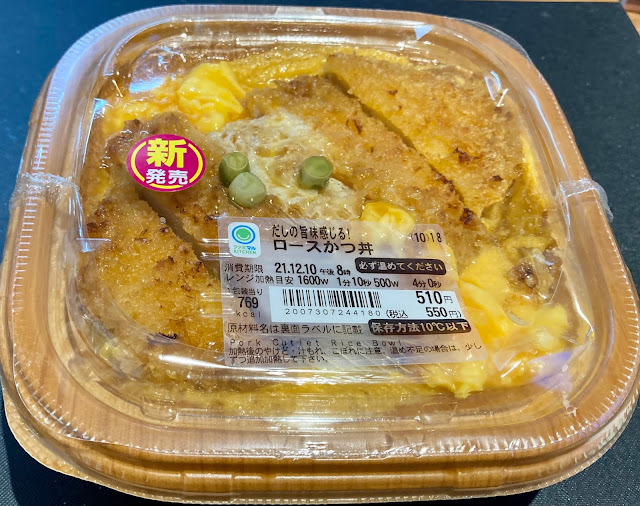 実食最新 セブンvsファミマコンビニかつ丼実食対決 カロリー糖質も比較 キャプテン福田 コンビニ サラリーマン総研 最新コンビニグルメがわかるブログ