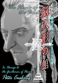 【新装版】脳人形の館