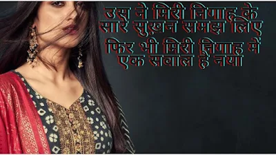 nigah shayari 2 line