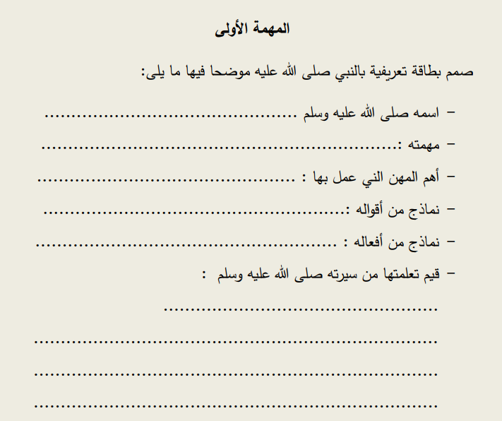 المهام الأدائية للصف الرابع الابتدائي,المهام الأدائية لمادة اللغة العربية للصف الرابع الابتدائي,الصف الرابع الابتدائي,نموذج امتحان المهام الأدائية للصف الرابع,المهام الأدائية لمادة اللغة العربية للصف الرابع,الرابع الابتدائي,المهام الأدائية الصف الرابع,المهام الأدائية عربي الصف الرابع,امتحان للصف الرابع الابتدائي,المهام الأدائية رابعة ابتدائي,المهام الأدائية رابعه ابتدائي,امتحان لغة عربية للصف الرابع الابتدائي,امتحان لغة عربية للصف الرابع الابتدائي الترم الاول