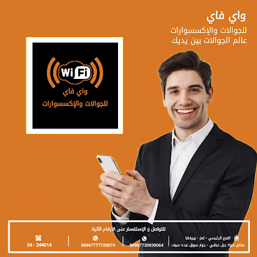 واي فاي للجاليات. الاكسسوارات