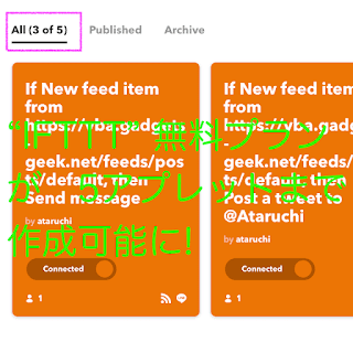 IFTTT が 1アカウントごと 5アプレットまで無料に！