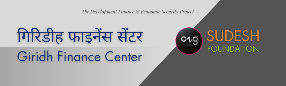 208 गिरिडीह फाइनेंस सेंटर | Giridh Finance Center (Jharkhand)