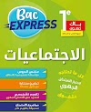 تحميل bac express اولى باكالوريا مادة الاجتماعيات pdf