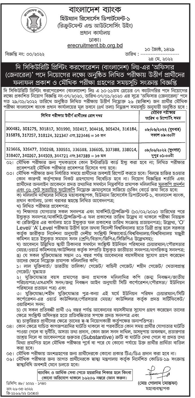 Today Newspaper published Job News 28 May 2022 - আজকের পত্রিকায় প্রকাশিত চাকরির খবর ২৮ মে ২০২২ - দৈনিক পত্রিকায় প্রকাশিত চাকরির খবর ২৮-০৫-২০২২ - আজকের চাকরির খবর ২০২২ - চাকরির খবর ২০২২-২০২৩ - দৈনিক চাকরির খবর ২০২২ - Chakrir Khobor 2022 - Job circular 2022-2023