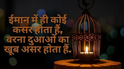 Jumma_Mubarak_Quotes_In_Hindi