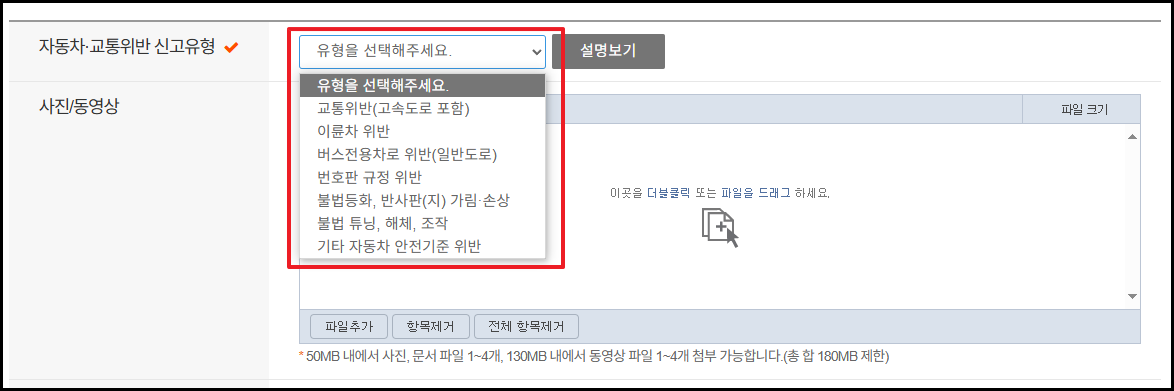 안전신문고 신고하는 방법 -4
