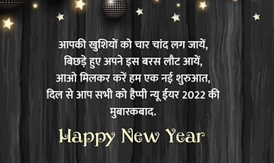 Happy New Year Shayari Images Download