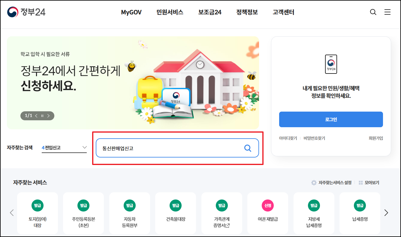 정부24 사이트 검색장면