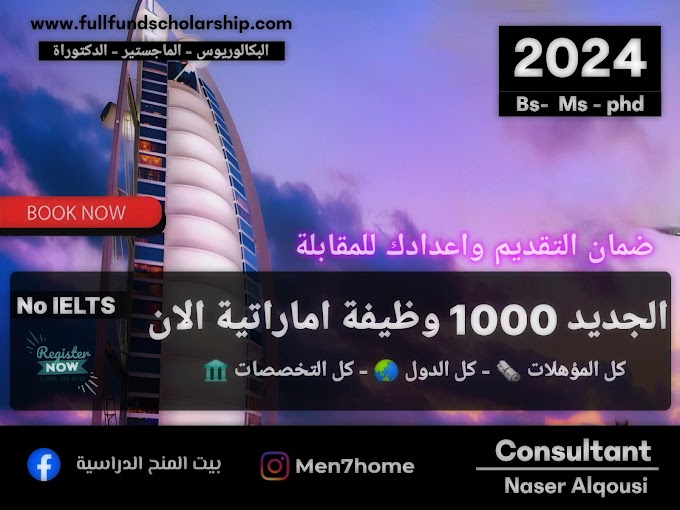 1,000 وظيفة كفالة تأشيرة طيران الإمارات في دبي 2024 🇦🇪