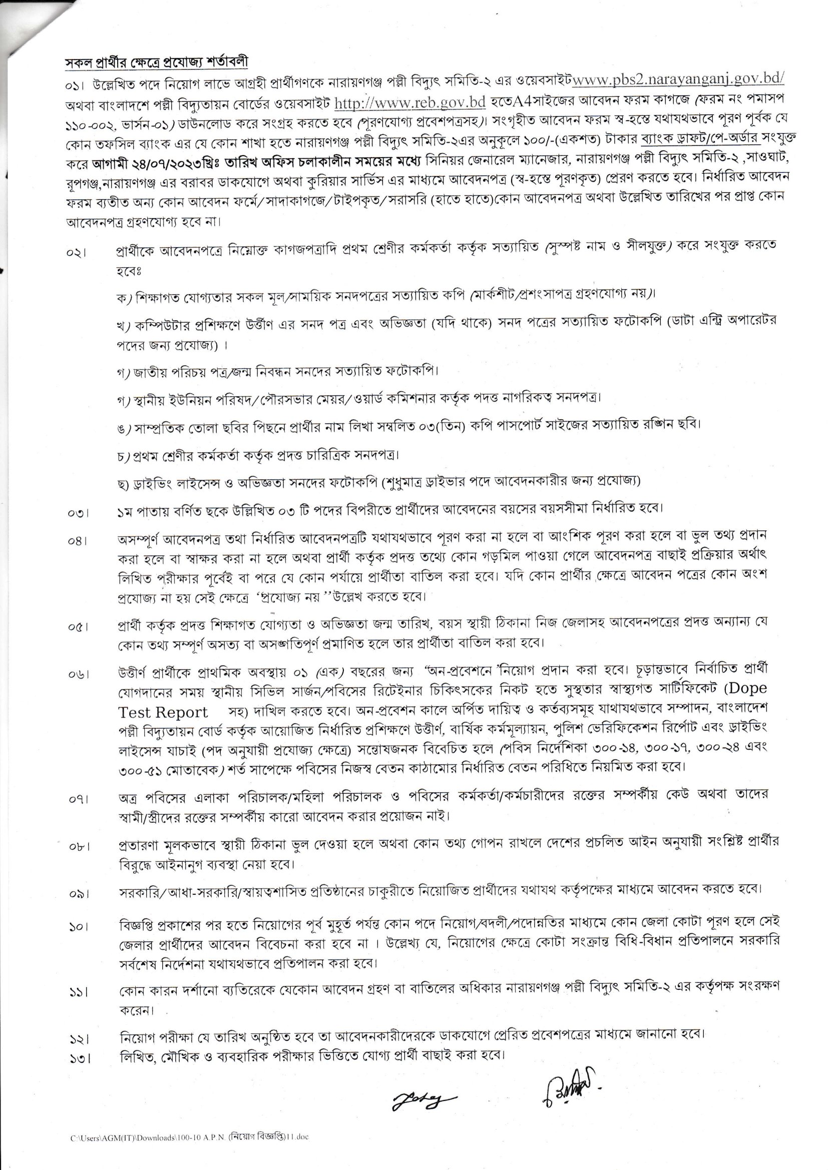 Narayongonj biddut bd job circular 2023 - নারায়ণগঞ্জ বিদ্যুৎ নিয়োগ ২০২৩ সার্কুলার - Bangladesh Rural Electrification Board BREB Job Circular 2023 - sorkari chakrir khobor 2023 - সরকারি চাকরির সার্কুলার ২০২৩ - govt job circular 2023