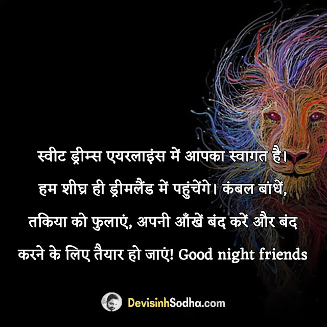 251+ Funny Good Night Quotes Status Shayari in Hindi 2023