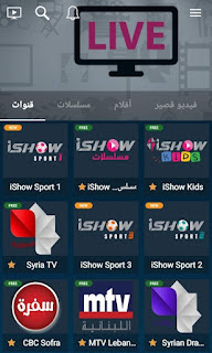 تحميل تطبيق اي شو سيرياتيل Ishow Syriatel للآندرويد والآيفون 2024