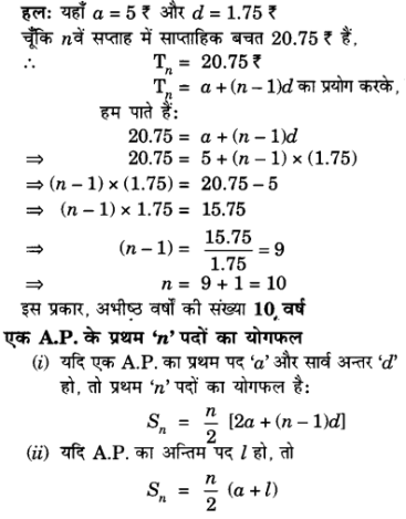 Solutions Class 10 गणित Chapter-5 (द्विघात समीकरण)