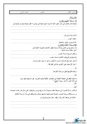 تحميل فرض تأليفي دراسة نص سنة 7 الثلاثي الثاني  ملف pdf ,امتحاندراسة نص سنة سابعة الثلاثي الثاني سنة 7, فروض دراسة نص سنة سابعة أساسي الثلاثي الثاني