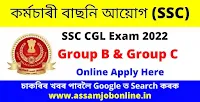 SSC CGL