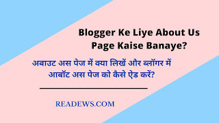 Blog के लिए About Us Page कैसे बनाये और About Us Page में क्या लिखें