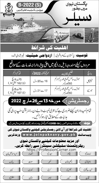 1200 vacancy in pak navy jobs 2022 online registration - www.paknavy.gov.pk jobs 2022 - govt jobs in pakistan - pak navy sailer jobs