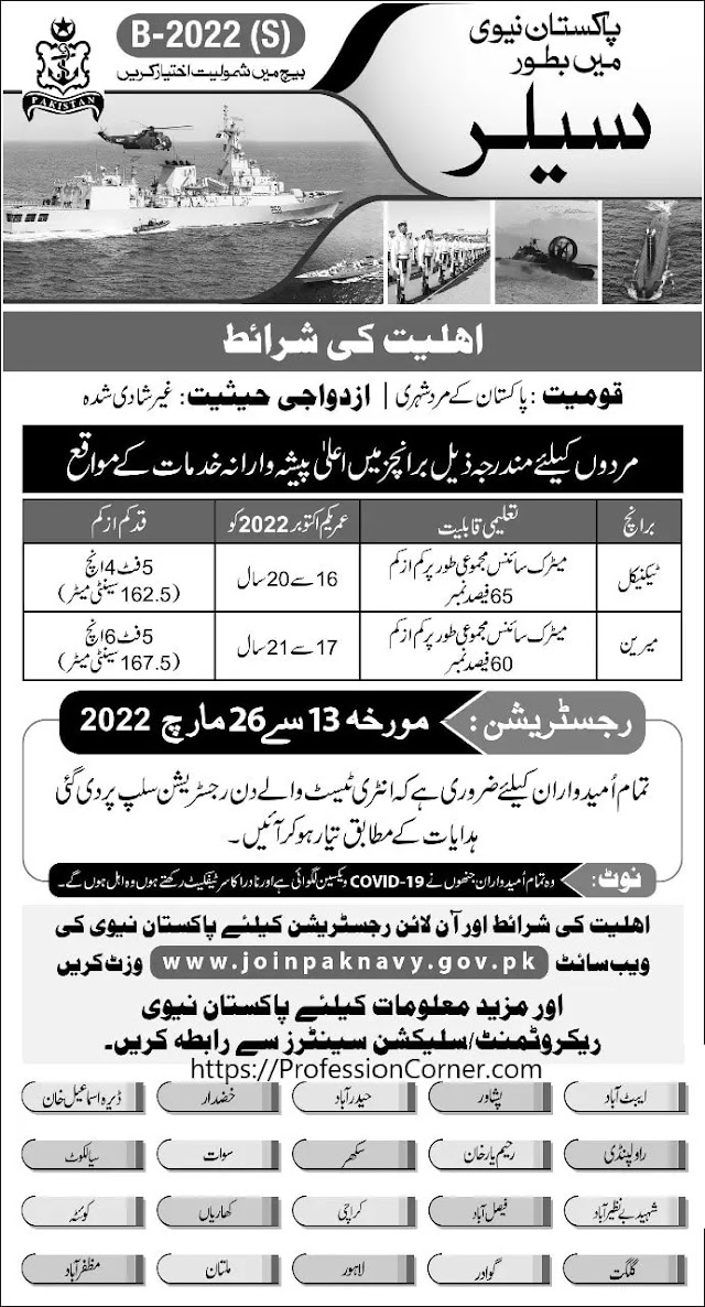1200 vacancy in pak navy jobs 2022 online registration - www.paknavy.gov.pk jobs 2022 - govt jobs in pakistan - pak navy sailer jobs