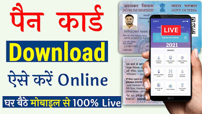 PAN Card Download Online 2022