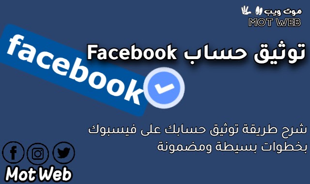 كيفية توثيق حسابك على Facebook في 2022: خطوة بخطوة