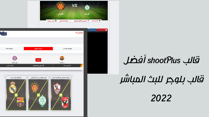 قالب shoot plus