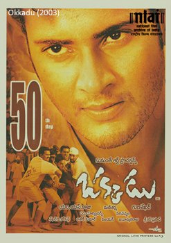 Okkadu (2003) 