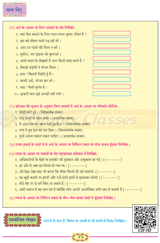 Chapter 13 - दो लघुकथाएँ (पूरक पठन) Balbharati solutions for Hindi - Lokbharati 10th Standard SSC Maharashtra State Board [हिंदी - लोकभारती १० वीं कक्षा]