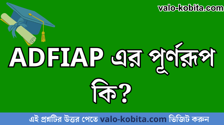 ADFIAP এর পূর্ণরূপ কি?