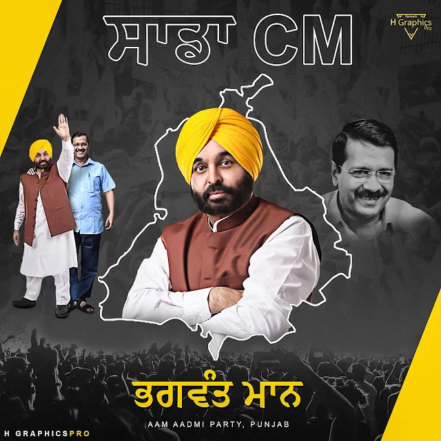 Bhagwat mann wins punjab election, punjab election news 2022, latest election news, aam aadmi party, arvind Kejriwal, aap, political party, punjab election 2022, Winning elections, punjab new cm, punjab chief minister, aap wins punjab elections