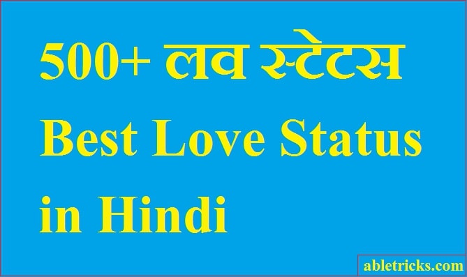 500+ Love Status in Hindi