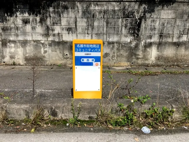 "HIGA SHOTEN" Bus stop