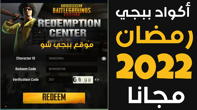 اكواد ببجي رمضان 2022 احصل على 600 UC مجانا هدية, PUBG Mobile Redeem Codes Ramadan 2022, اكواد ببجي رمضان, اكواد ببجي رمضان 2021, كود ببجي رمضان, ببجي في رمضان, كود ببجي موبايل رمضان, بيجي في رمضان, اكواد استرداد ببجي رمضان, هدايا ببجي رمضان 2022, استرداد شدات ببجي رمضان 2022, كود شحن ببجي رمضان 2022, اكواد ببجي مجانا 2022, اكواد ببجي مجانا رمضان 2022, هدايا شدات مجانا رمضان 2022, شدات سبام الملوك, تمنيات اسبوعية ببجي رمضان 2022, تمنيات اسبوعية ببجي, اكواد ببجي شدات, اكواد ببجي لايت, اكواد ببجي مجانا, اكواد ببجي نيو ستيت, اكواد ببجي 2022, اكواد ببجي شدات 2021, اكواد ببجي الكورية, اكواد ببجي حساسية, اكواد ببجي موبايل, اكواد ببجى, كود ببجى, اكواد ببجي وهميه, وضع اكواد ببجي, اكواد ببجي هدايا, اكواد ببجي هاك, اكواد ببجي هكر, اكواد هدايا ببجي 2021, اكواد هدايا ببجي 2020, اكواد هكر ببجي dlg, اكواد هدايا ببجي الكورية, اكواد هدايا ببجي موبايل, اكواد ببجي نيو ستيت اليوم, اكواد حساسية ببجي نسخ, نسخ اكواد ببجي, اكواد لعبة ببجي, اكواد ببجي موبايل 2022, اكواد ببجي موبايل لايت, اكواد ببجي موبايل حساسيه, اكواد ببجي موبايل مجانا, اكواد ببجي موبايل ريديم, اكواد ببجي موقع, موقع اكواد ببجي موبايل, احدث اكواد ببجي, اكواد ببجي لايت 2022, اكواد ببجي لايت اليوم, اكواد ببجي لايت 2021, اكواد ببجي لايت جديده, اكواد ببجي ليفربول, اكواد ببجي للشحن, اكواد ببجي للبيع, اكواد استرداد شدات ببجي, اكواد ببجي كورية, اكواد كونكر ببجي, كود لعبة ببجي, اكواد ببجي جودزيلا, اكواد قيم قاردن ببجي, اكواد قيم قيم ببجي, اكواد ببجي فعاله, اكواد فعالية ببجي, اكواد باقات ببجي فودافون, اكواد الحساسيه في ببجي, اكواد الشعبية في ببجي, اكواد تثبيت الايم في ببجي, اكواد غاشابون ببجي, اكواد شدات ببجي بالجمله عبادي, طريقة اكواد ببجي, اكواد ببجي uc, اكواد صناديق ببجي, اكواد ببجي شدات 2022, اكواد ببجي شدات مجانا 2022, اكواد ببجي شحن, اكواد ببجي شعبية, اكواد ببجي شيتو, اكواد ببجي شارب شوتر, اكواد شحن ببجي موبايل, أكواد شحن ببجي, اكواد ببجي سكنات, اكواد سبارك ببجي, اكواد سكربتات ببجي, اكواد سبارك ببجي مجانا, اكواد سكنات ببجي لايت, اكواد سكنات ببجي موبايل, اكواد سكنات ببجي 2022, اكواد سريه ببجي, كود ببجي زيرو, اكواد ببجي ريديم, اكواد ببجي رقصات, اكواد ببجي رديم 2021, اكواد ببجي رمضان, اكواد ببجي رمضان 2021, اكواد رقصات ببجي 2021, اكواد رديم ببجي اليوم, اكواد رقص ببجي, شرح اكواد ببجي, اكواد ببجي ديسمبر, اكواد ببجي ديسمبر 2021, اكواد midasbuy مجانا, اكواد خصم ببجي, اكواد حساسية ببجي اصبعين, اكواد حساسية ببجي اربع اصابع, اكواد حساسية ببجي 2021, اكواد حساسية ببجي ثلاث اصابع, اكواد حساسية ببجي محاكي, اكواد حساسيه ببجي هيد شوت, اكواد حسابات ببجي, اكواد ببجي جديده, اكواد ببجي جملة, اكواد ببجي جرير, اكواد شعبية ببجي جديدة, اكواد حساسيه ببجي جيروسكوب, اكواد شدات ببجي جمله, اكواد جيم جيم ببجي, اكواد ببجي تمنيات اسبوعية, اكواد تهكير ببجي, اكواد تحكم ببجي, اكواد تشيكي ببجي, اكواد تمنيات ببجي, اكواد عناصر تحكم ببجي, اكواد حدث تركيا ببجي, تبديل اكواد ببجي, اكواد ببجي بالجملة, اكواد ببجي بيتا, اكواد شدات ببجي بالجملة, شراء اكواد ببجي بالجملة, برنامج اكواد ببجي, اكواد dlg ببجي ايم بوت, اكواد ببجي اليوم, اكواد ببجي الجديده, اكواد ببجي التحديث الجديد, اكواد ببجي استرداد, اكواد ببجي اربع اصابع, اكواد ببجي العالميه, اكواد ببجي موبايل 2022, اكواد ببجي 2022, اكواد dlg ببجي 0.19.0, اكواد dlg ببجي 0.18.0, اكواد ببجي السيزون 19, اكواد ببجي 2021, اكواد رديم ببجي 2021, اكواد شعبية ببجي 2021, اكواد اعدادات ببجي 3 اصابع, اكواد اعدادات ببجي 4 اصابع, اكواد الاسترداد ببجي,