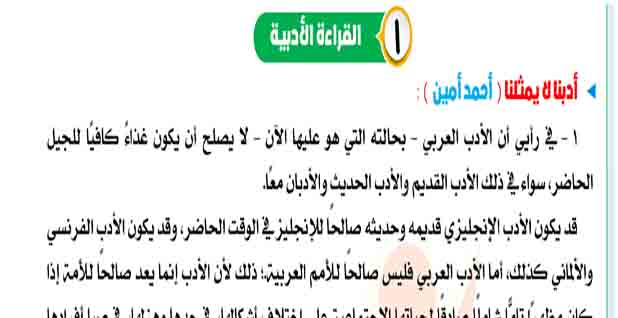 تحميل امتحانات كتاب الابداع في اللغة العربية بنظام البابل شيت للصف الثالث الثانوي 2022