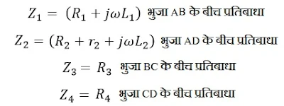 मैक्सवेल ब्रिज प्रतिबाधा