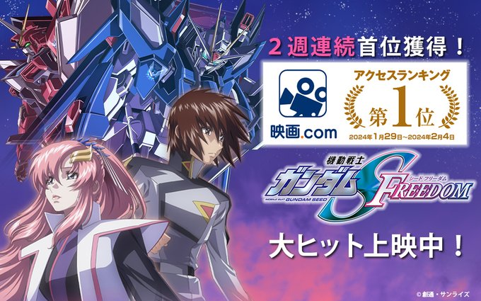 Gundam SEED Freedom Film: Un Éxito Rotundo en Eiga Durante Dos Semanas Consecutivas