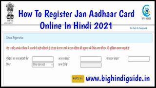 राजस्थान जन आधार कार्ड ऑनलाइन रेजिस्ट्रेशन कैसे करे 2021- राजस्थान सरकारी योजना | How To Register Jan Aadhaar Card Online In Hindi 2021
