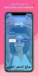 تحميل تطبيق فانيلا اخر اصدار Vanilla App للاندرويد والايفون مجانا