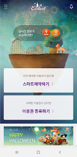 에버랜드 나이트권 시간 *할로윈 야간개장 즐기기! (feat. 퍼레이드) 10