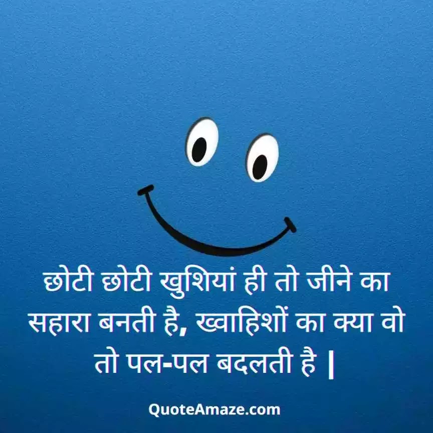 Helpful-Happy-Life-Attitude-Status-in-Hindi-QuoteAmaze