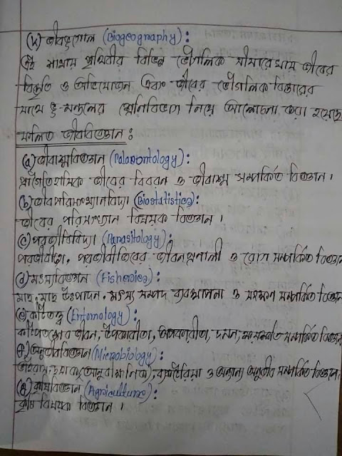 SSC Biology Chapter 1 Hand Note