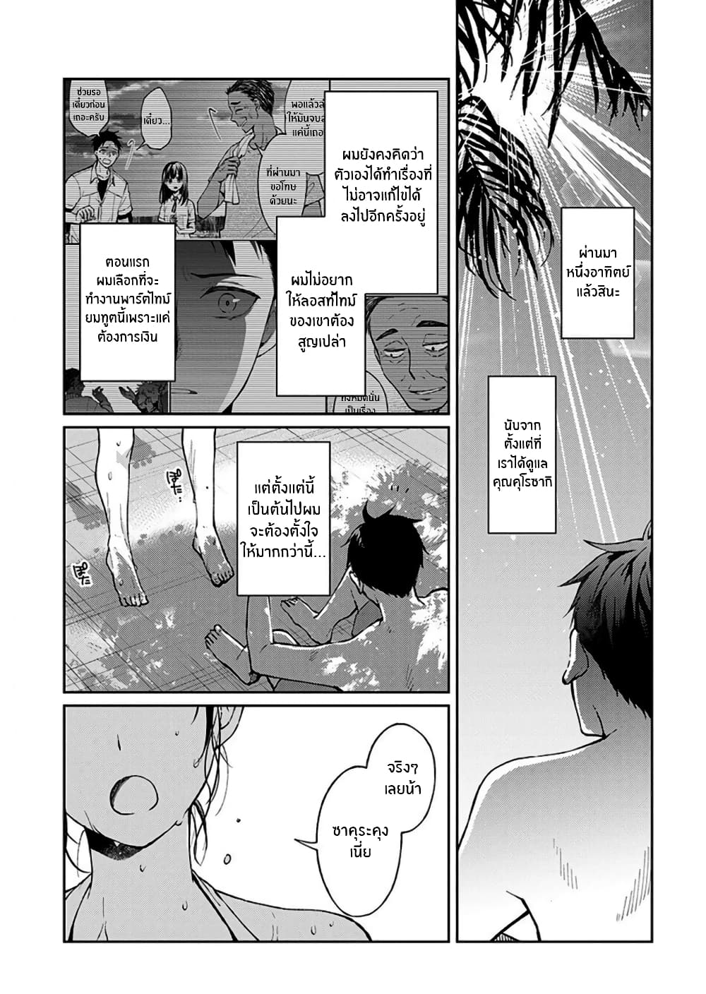 Jikyuu Sanbyaku En no Shinigami - หน้า 5