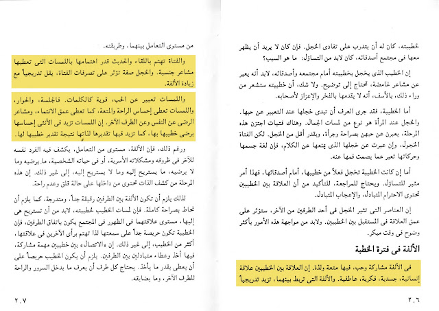 "المشاعر الجنسية بين المخطوبين في المسيحية" | للكبار فقط