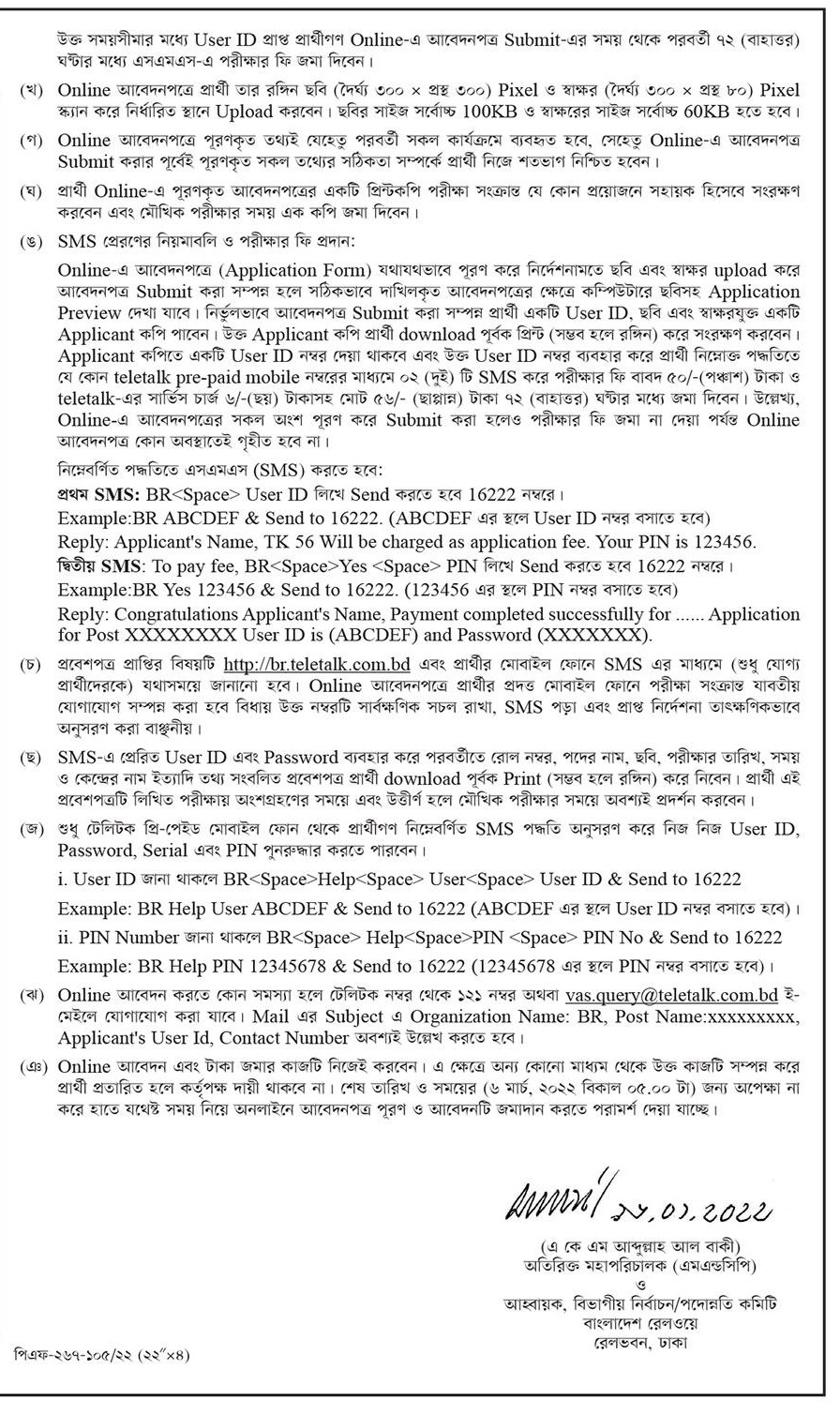 বাংলাদেশ রেলওয়ে নিয়োগ ২০২২ - Bangladesh Railway Recruitment 2022 - বিডি গভট জবস সার্কুলার ২০২২
