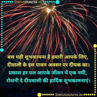 Happy Diwali Wishes Shayari Images In Hindi, बस यही शुभकामना है हमारी आपके लिए, दीवाली के इस पावन अवसर पर दीपक का। प्रकाश हर पल आपके जीवन में एक नयी, रोशनी दे दीपवाली की हार्दिक शुभकामनाएं।