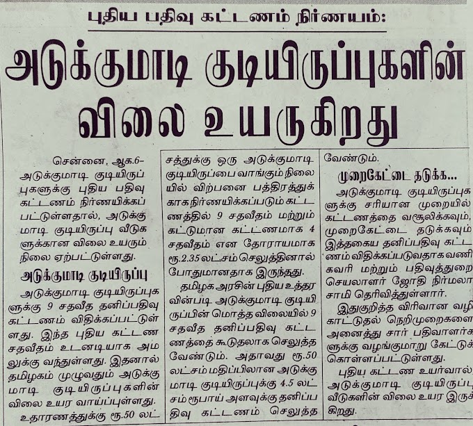 TN Flats தமிழகத்தில் அடுக்குமாடி குடியிருப்புகளை 9% அதிகரிக்கிறது பத்திர பதிவு கட்டணம் உயர்வு