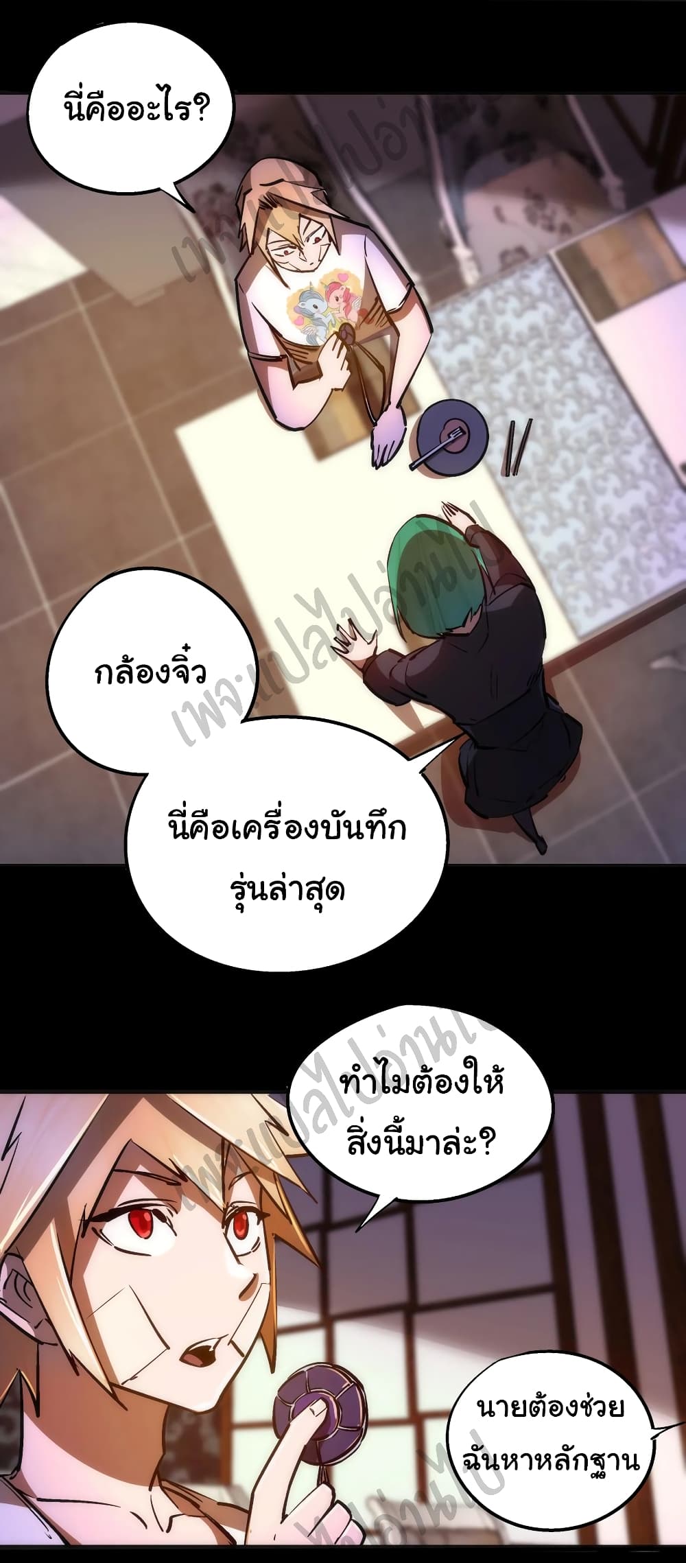 I’m Not the Overlord! - หน้า 31